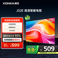 康佳電視 J32E 32英寸 全面屏電視 1+8GB 教育電視 高清智能語(yǔ)音 液晶平板電視機 以舊換新