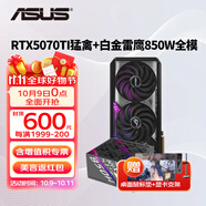 華碩（ASUS）RTX5070TI 黑神話悟空 AI算力 TUF電競特工/ROG猛禽/PRIME大師 直播渲染制圖電競游戲電腦顯卡 5070TI猛禽+白金雷鷹850W全模 全新原封 現(xiàn)貨速發(fā)