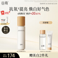 谷雨第三代光感乳100ml 美白修護(hù)提亮膚色補(bǔ)水保濕乳液