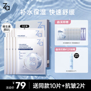 姬芮（ZA）玻尿酸舒潤(rùn)水光B5補(bǔ)水保濕舒緩面膜10片送禮