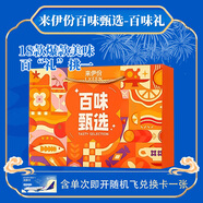 往返機票盲盒+百味甄選零食 含北京始發(fā)單次即開隨機飛兌換卡 有效期至2025年12月31日