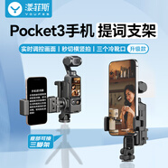 漾菲斯適用大疆Pocket3提詞器支架手機支架手持拍攝拓展轉接件osmo靈眸口袋相機直播攝影拍攝固定器配件