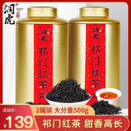 潤(rùn)虎茶葉祁門紅茶罐裝正宗濃香型祁門工夫紅茶紅香螺500g送禮 500g