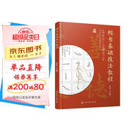 楷書(shū)基礎技法教程