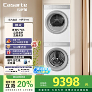 卡薩帝（Casarte）攬光套裝WB【W(wǎng)2升級(jí)款】 10公斤滾筒懶人洗衣機(jī)+雙擎熱泵烘干機(jī) 洗烘套裝 智能投放 10LWB+10FWB