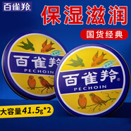 百雀羚（PECHOIN） 經(jīng)典護(hù)膚脂 補(bǔ)水保濕滋潤(rùn)護(hù)膚香脂雪花膏小鐵盒泠凝霜面霜女官方 護(hù)膚脂2瓶 83g