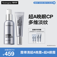 露得清【直播專(zhuān)享】超A醇面霜+眼霜早C晚A組合修復緊致淡紋護膚品套裝