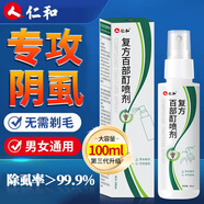 仁和百部酊噴劑虱子藥適用兒童頭虱頭發(fā)虱卵陰虱男士私處專用女士去虱