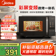 美的（Midea）變頻小型家用20升微波爐 微波爐烤箱一體機 光波加熱 鉆石背板 C22 容量20L 微烤一體機