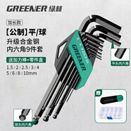 綠林（GREENER）內六角扳手家用套裝自動組合六棱 戰(zhàn)艦款9件套【發(fā)黑】加長-球