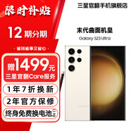 三星【官方直供】 S23 Ultra 超視覺夜拍穩(wěn)勁性能大屏S Pen 5G 2億像素 悠柔白 12GB+512GB 準(zhǔn)新 7天機(jī) 6期免息