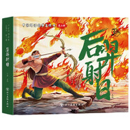 后羿射日中國(guó)神話故事3D立體劇場(chǎng)書(shū)硬殼精裝版正版圖書(shū) 連環(huán)畫(huà)幼兒園男女孩兒童生日禮物經(jīng)典玩具童話故事3到6歲幼小銜接情景認(rèn)知揭秘翻翻書(shū)傳統(tǒng)文化立體書(shū) 幼兒學(xué)前啟蒙早教繪本兒童書(shū)