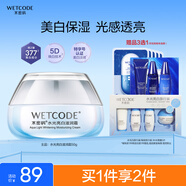 水密碼水光白滋潤(rùn)霜377美白淡斑提亮膚色補(bǔ)水保濕50g