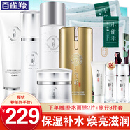 百雀羚（PECHOIN）氣韻套裝肌源奢采煥亮沁透禮盒煥亮保濕洗面奶水乳面霜護膚化妝品 潔面+爽膚水+乳液+面霜+BB霜