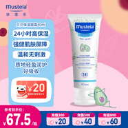 妙思樂（Mustela） 嬰兒保濕面霜兒童滋潤霜40ml兒童四季面霜身體乳法國進口