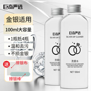巨奇嚴(yán)選 洗銀水不傷銀999純銀去黑銀飾專(zhuān)用擦銀布首飾金銀清潔劑拋光
