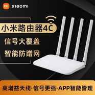小米（MI）路由器千兆/百兆家用高速路由器1200M雙頻無(wú)線(xiàn)速率5G智能四天線(xiàn)穿墻辦公宿舍臥室全屋覆蓋無(wú)線(xiàn)wifi 小米路由器4C百兆【原裝不帶網(wǎng)線(xiàn)】?jì)H拆封