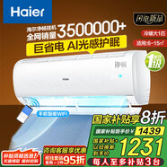海爾（Haier）【國家補貼20%】壁掛式空調變頻新一級能效冷暖WIFI智控自清潔節(jié)能家用臥室掛機以舊換新 大1匹 一級能效 變頻冷暖丨光感送風
