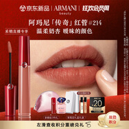 阿瑪尼紅管唇釉#214奶杏色 口紅禮盒唇蜜 禮盒紀(jì)念日生日禮物女
