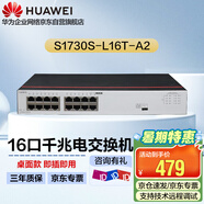 華為數(shù)通智選 S1730S-L16T-A2 企業(yè)級(jí)16口千兆非網(wǎng)管交換機(jī) 即插即用 企業(yè)商用家用網(wǎng)絡(luò)分流集線器