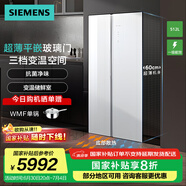 西門(mén)子（SIEMENS）【60cm超薄平嵌玻璃門(mén)】512升對開(kāi)門(mén)變頻無(wú)界電冰箱雙開(kāi)門(mén) 抗菌凈味 變溫儲鮮室 支持國家補貼 KA92EA220C