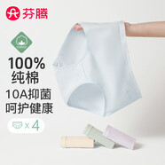芬騰 內(nèi)褲女純棉升級(jí)10A抑菌4條裝新款透氣柔軟簡(jiǎn)約三角褲