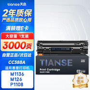 天色CC388A適用惠普m1136硒鼓m126a/nw p1007/1008/1106/1108w m1218nfs m128fn/fp/fw打印機(jī)粉盒墨盒