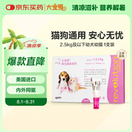 大寵愛(ài) 貓狗狗驅蟲(chóng)藥 體內外同驅蟲(chóng)滴劑 2.5kg以下犬貓通用 1支