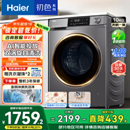 海爾（Haier）滾筒洗衣機全自動洗烘一體帶烘干10公斤 超薄 家電國家補貼 一級能效 以舊換新 EG100H39PLUS 
