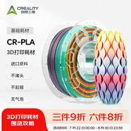 創(chuàng)想三維3d打印機(jī) CR-PLA 耗材配件1.75mm 1kg 多色可選 彩虹漸變色