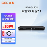 杰科(GIEC)BDP-G4305藍(lán)光DVD播放機(jī) 3D藍(lán)光播放器7.1聲道 CD機(jī)影碟機(jī)高清USB硬盤 碟片光盤播放機(jī)