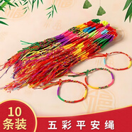 阿寶麗五彩繩手工飾品民族風(fēng)竹節(jié)五彩線情侶手鏈兒童禮品10條裝