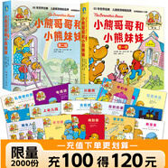 小熊哥哥和小熊妹妹.第一輯+第二輯 全20冊 家庭教育育兒繪本 解決家庭焦慮 少兒故事繪本少兒勵志成長 磨鐵圖書 20個行為習慣影響孩子一生  3-6歲兒童圖畫故事家庭教育繪本博恩熊 全30冊 小熊哥
