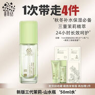 善草紀(jì)茉莉爽膚水柔膚水三代深層保濕補(bǔ)水男女干皮敏感肌收縮毛孔 50g