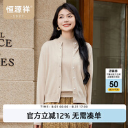 恒源祥【羊毛+山羊絨】純色羊毛衫女開衫春季毛衣外搭休閑針織衫女 淺米駝 M /165/88A