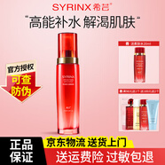 希蕓（syrinx）新水漾五件套護膚品套裝化妝品正套裝品面霜精華液爽膚水禮盒禮物 柔膚乳120ml
