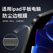 HKEN適用蘋果ipad Pro2024款防塵邊框膜平板電腦air7側(cè)面防刮聽筒防塵保護(hù)貼膜 防塵邊框膜【2套】 適用ipad Air 6/7 (11寸版)