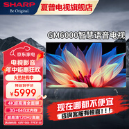 SHARP新品55/65/75/86英寸全面屏GM6000A系列120HZ高刷 智能遠(yuǎn)聲語音4K高清智能WIFI液晶平板電視機(jī) 86英寸  4T-C86GM6000A