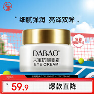 大寶抗皺眼霜20g提拉緊致保濕補(bǔ)水滋潤(rùn)男女士眼部護(hù)膚品