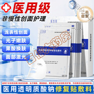 赫妮雅二類械字號醫(yī)用透明質(zhì)酸鈉修護(hù)貼敷料冷敷貼非面膜醫(yī)美無菌 透明質(zhì)酸鈉修復(fù)貼敷料