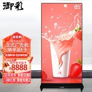 御彩 85英寸全面屏立式廣告機(jī) 智能分屏 遠(yuǎn)程發(fā)布廣告屏 黨建政務(wù)商場海報(bào)宣傳電子屏 數(shù)字標(biāo)牌液晶顯示屏 