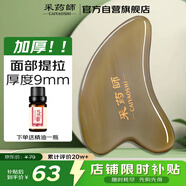 采藥師牛角刮痧板9mm加厚面部美容護(hù)膚經(jīng)絡(luò)刷按摩臉部提拉眼部撥筋全身