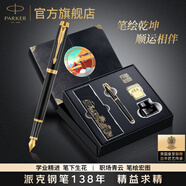 派克鋼筆高端文創(chuàng)禮盒學(xué)生套裝商務(wù)送禮定制刻字生日禮物禮品文具簽字墨水筆國潮簽字畢業(yè)祝福開學(xué)禮物 IM理性黑金墨水筆+文創(chuàng)禮盒