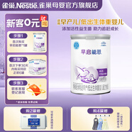 雀巢（Nestle）早啟能恩400g適用于早產(chǎn)/低出生體重兒 特殊配方奶粉含有DHA 早啟能恩*1罐