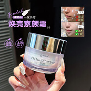 珂萊歐（CLIO）【官方】goodal果達兒煥亮素顏霜clio珂萊歐素顏霜女面霜身體懶人 50ml
