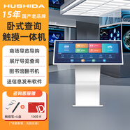 互視達（HUSHIDA）臥式觸摸一體機多媒體教學會議查詢機智能廣告機觸控屏商用廣告機顯示屏顯示器 臥式定制定金 安卓（2+16G）基礎款