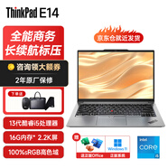 ThinkPad聯(lián)想ThinkPad  商務(wù)辦公輕薄游戲手提IBM聯(lián)想筆記本電腦 I5-1340P 16G 512G 2.2K屏 WIN11正版系統(tǒng)帶OFFICE