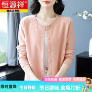 恒源祥100%純羊毛衫女開衫春秋裝新款圓領(lǐng)毛衣外套女短款上衣外搭針織衫 粉色 L 【建議105-115斤】