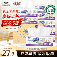 心相印廚房用紙70抽*8包 吸油吸水紙巾 食品接觸級