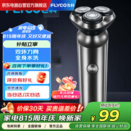 飛科（FLYCO）電動剃須刀男士刮胡刀須刨全身水洗送老公 FS922經(jīng)典款【帶鬢角刀，升級Type-c充電】